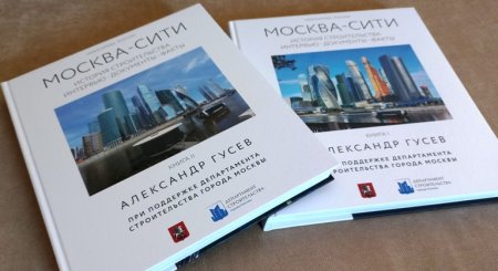 Названа лучшая книга об архитекторах и архитектуре 2024